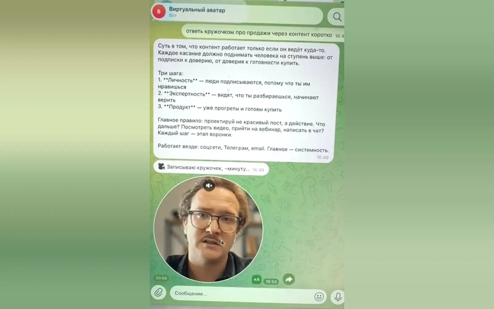Скриншот интерфейса «Виртуальный аватар»