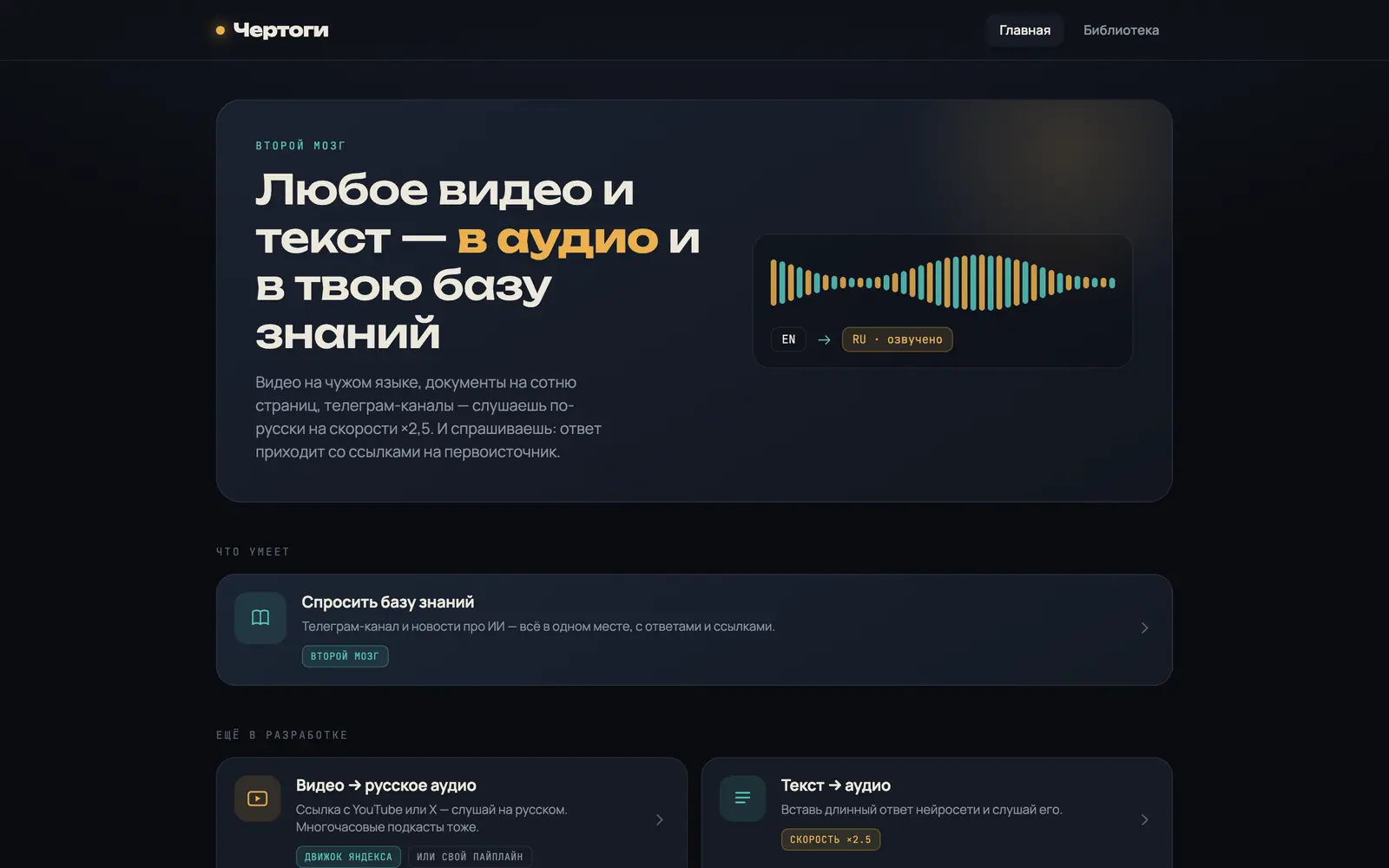 Скриншот интерфейса «Чертоги»