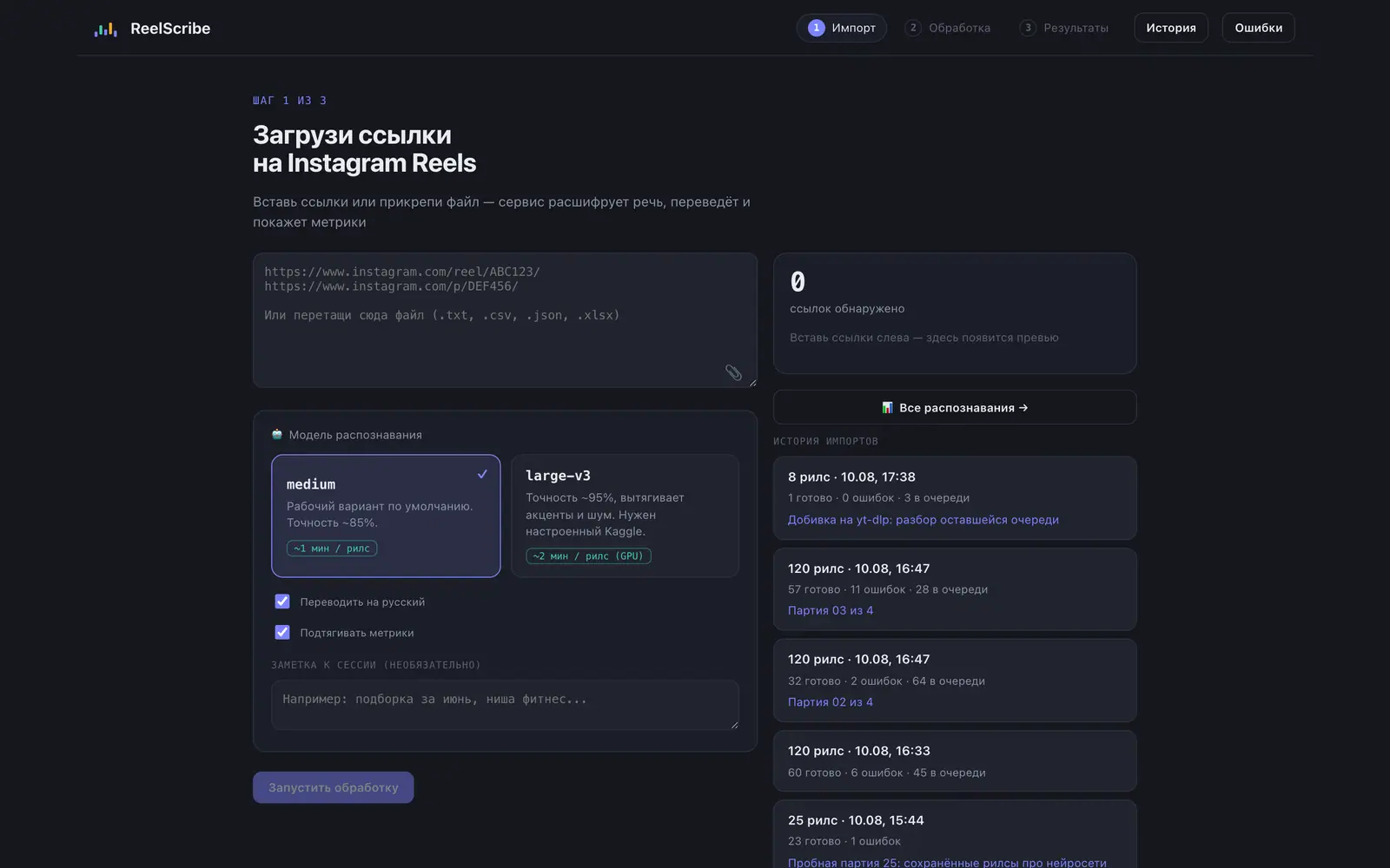 Скриншот интерфейса «ReelScribe»