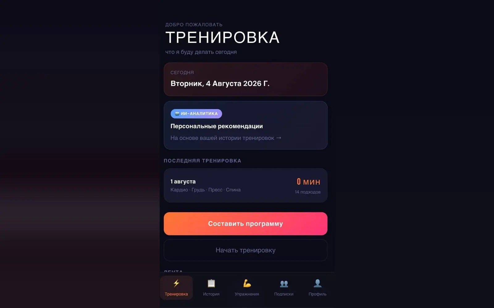 Скриншот интерфейса «Система спорта»